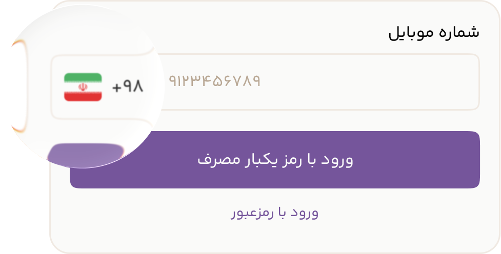 ورود به دنیای تراز (ثبتنام)